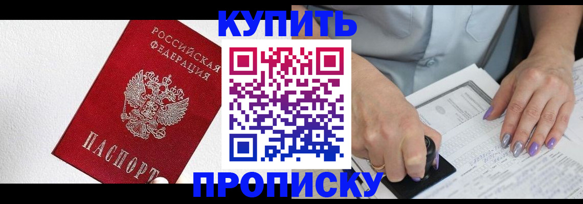 прописка паспорт в Черепаново