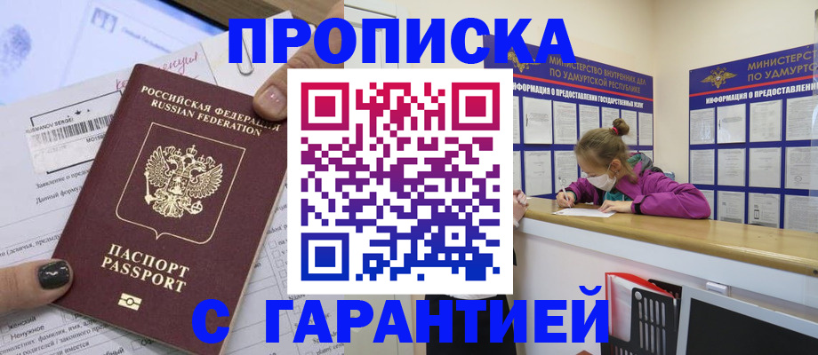 прописка 2025 в Черепаново