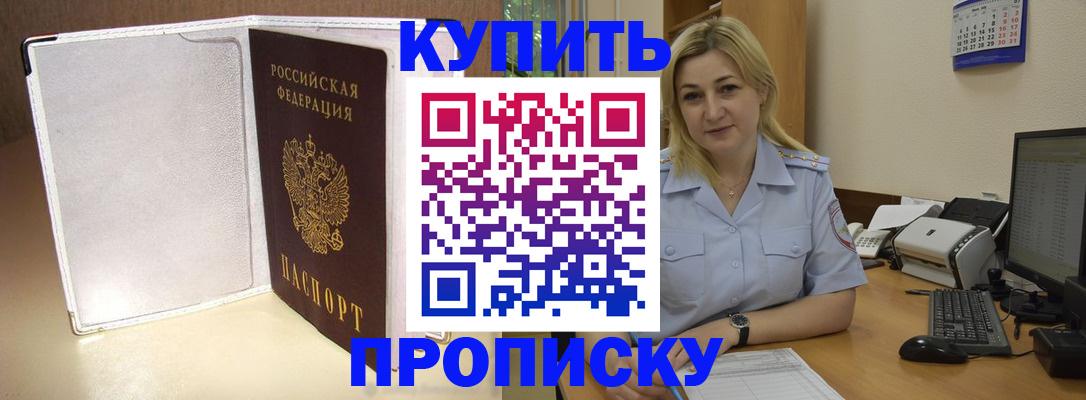 временная регистрация надежно в Черепаново